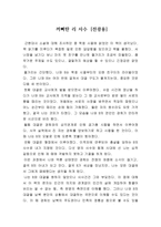 독후감 꺼삐딴 리 사수-1