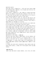 글래디에이터 감상문-2