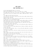 특수아동영화감상문 영화‘말아톤’ 을보고-1