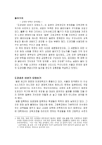 도쿄 생은 바보가 되었는가 독후감-2