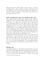 도쿄 생은 바보가 되었는가 독후감-3