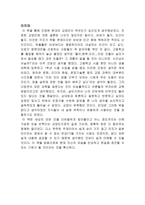 도쿄 생은 바보가 되었는가 독후감-6