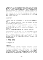 국어 이해 교육론 글의 이해와 독후감-3