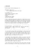 국어 이해 교육론 글의 이해와 독후감-5