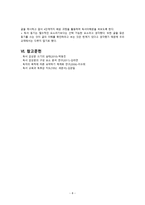 국어 이해 교육론 글의 이해와 독후감-8