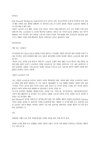 DARLIN요약보고서-1