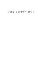 슬럼독 밀리어네어 감상문-1