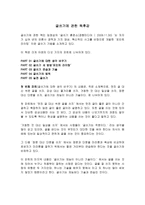 글쓰기훈련소 독후감-1