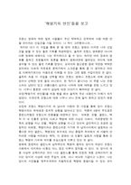 혁명기의 연인 감상문-1