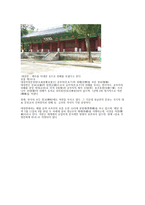 성균관 답사 기행문-3