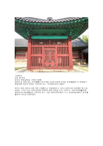 성균관 답사 기행문-4