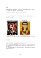글로벌라이제이션과 북한 발제 글로벌 시대의 문화번역-4