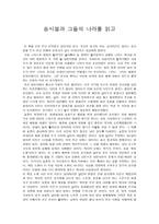송시열과 그들의 나라 독후감-1