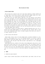 렉서스와 올리브나무 독후감-1