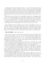 렉서스와 올리브나무 독후감-4