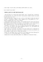 렉서스와 올리브나무 독후감-5