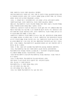 우리는 영원한 학교 사회복지사이고 싶다 독후감5-4