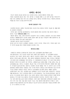 퍼펙트 베이비 감상문-1
