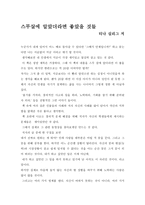 스무 살에 알았더라면 좋았을 것들 독후감-1