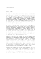 시골의사의 아름다운 동행 독후감 _-2