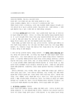 스크루 테이프의 편지 독후감-1