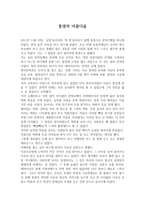 통영의 아름다움 기행문-1