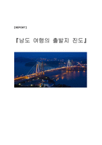 남도여행의 출발지 진도1-1