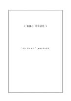 월출산 국립공원 기행문-1