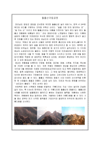 월출산 국립공원 기행문-2