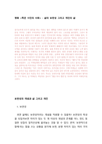 영화 죽은 시인의 사회 삶의 보편성 그리고 개인의 삶-1
