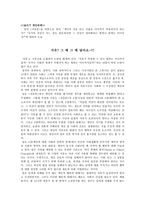 개인의 자유 또는 자율은 어디까지 허용되어야 하는가 국가의 간섭-1