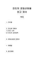 진도의 운림산방 기행문3-1