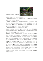 진도의 운림산방 기행문3-4