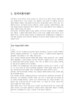 인지 이론요약 레포트-3
