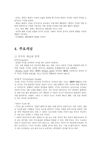 인지 이론요약 레포트-5