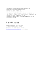 인지 이론요약 레포트-16
