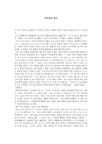 데미안 독후감2-1