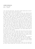 수레바퀴 아래서를 읽고1-1