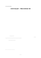 국어교과교육 특론 사회 과정 중심 글쓰기 작문 교육 패러다임의 전환_128-1