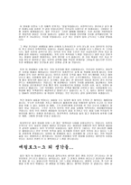 영화 가타카 감상문-3