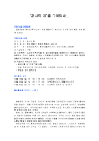 감사의 집을 다녀와서-1