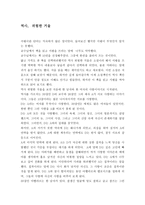 서평 역사 위험한 겨울-1