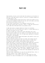 죽음의 밥상 서평-1