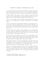 한국사회의 신영성 운동 수선재를 중심으로 독후감-1