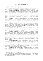 영역별 내용의 체계 정리 및 요약-1