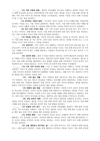 영역별 내용의 체계 정리 및 요약-2