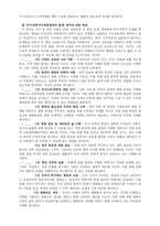 영역별 내용의 체계 정리 및 요약-3