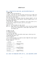 논문 요약 보고서 국어과 어휘 지도의 내용 및 방법-1
