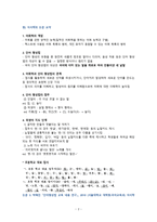 논문 요약 보고서 국어과 어휘 지도의 내용 및 방법-2