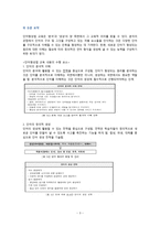 논문 요약 보고서 국어과 어휘 지도의 내용 및 방법-3